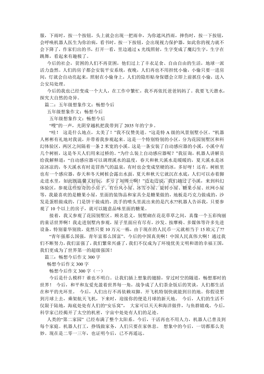 畅想未来的作文500字.doc_第2页