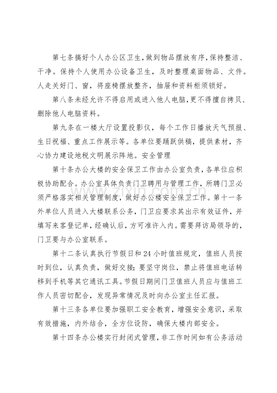 办公楼安全规章制度管理.docx_第2页