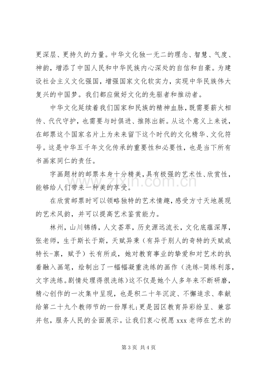 八一建军节纪念活动主持稿.docx_第3页