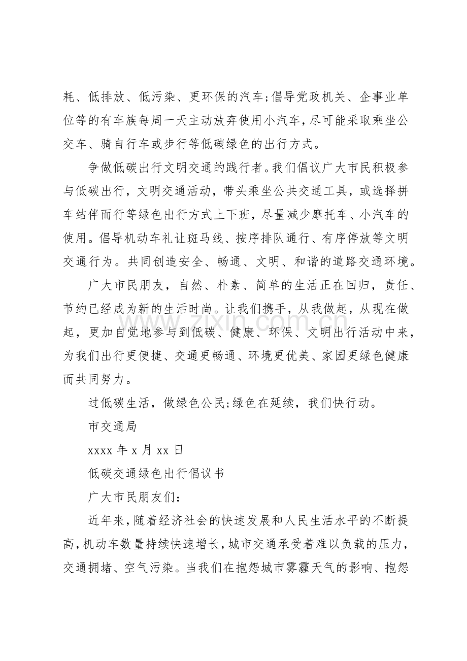 低碳交通绿色出行倡议书范文 (3).docx_第2页