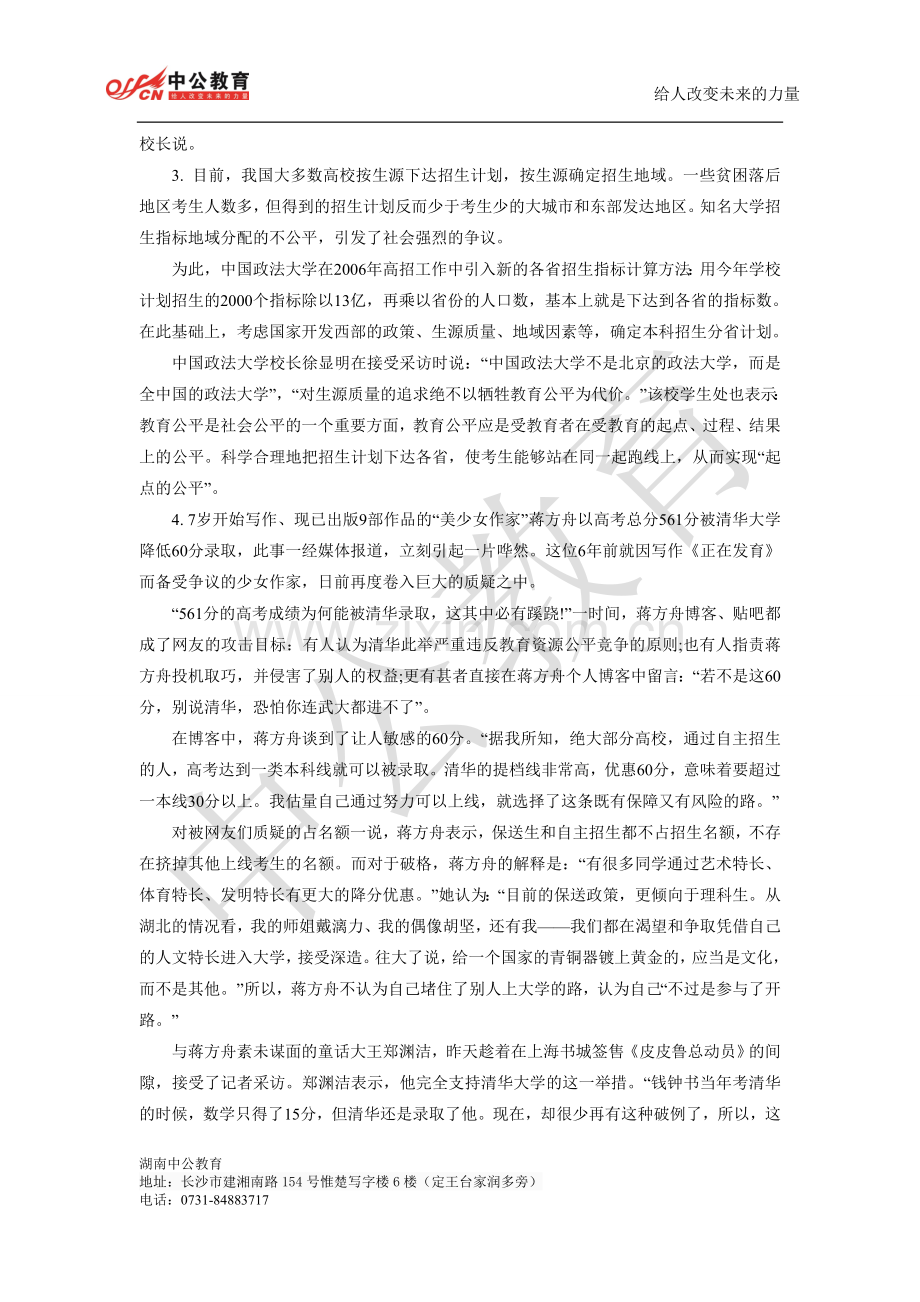 湖南省事业单位申论模拟卷（五）.doc_第3页