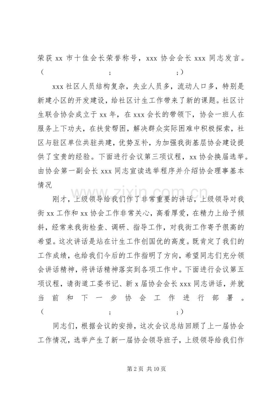 第一篇：协会换届选举主持稿.docx_第2页