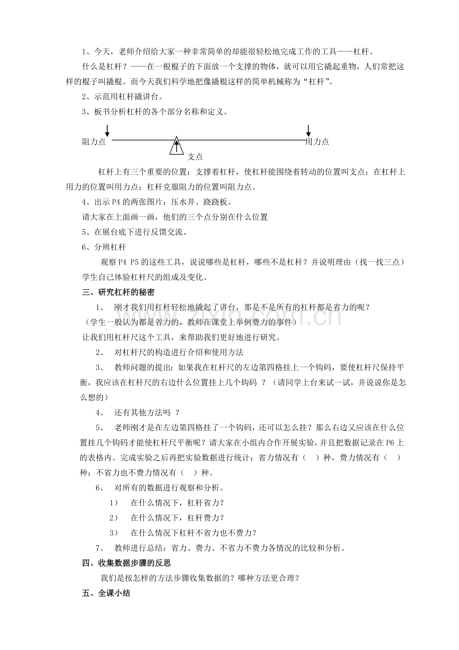 教科版科学六上全册教案.doc_第3页