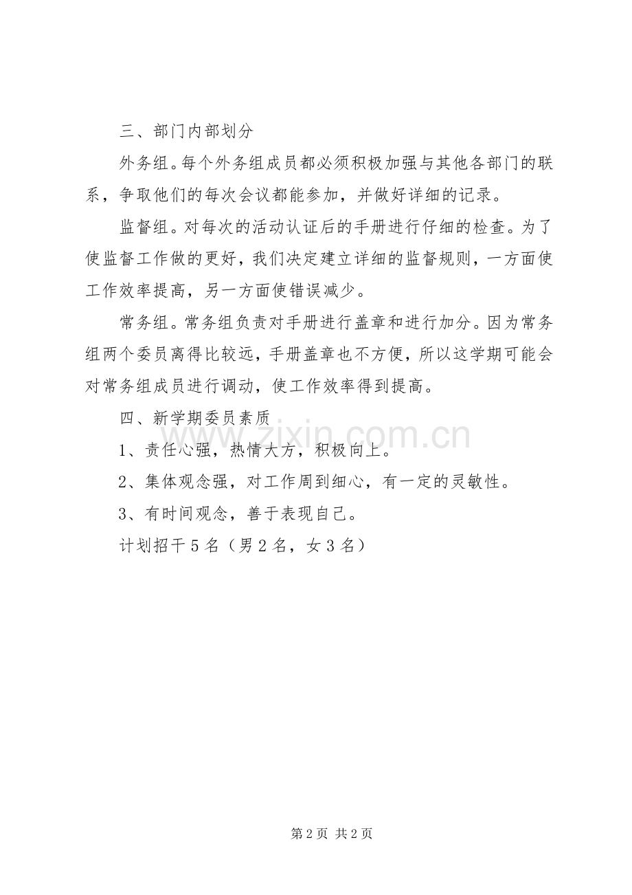 认证部部门职责要求.docx_第2页