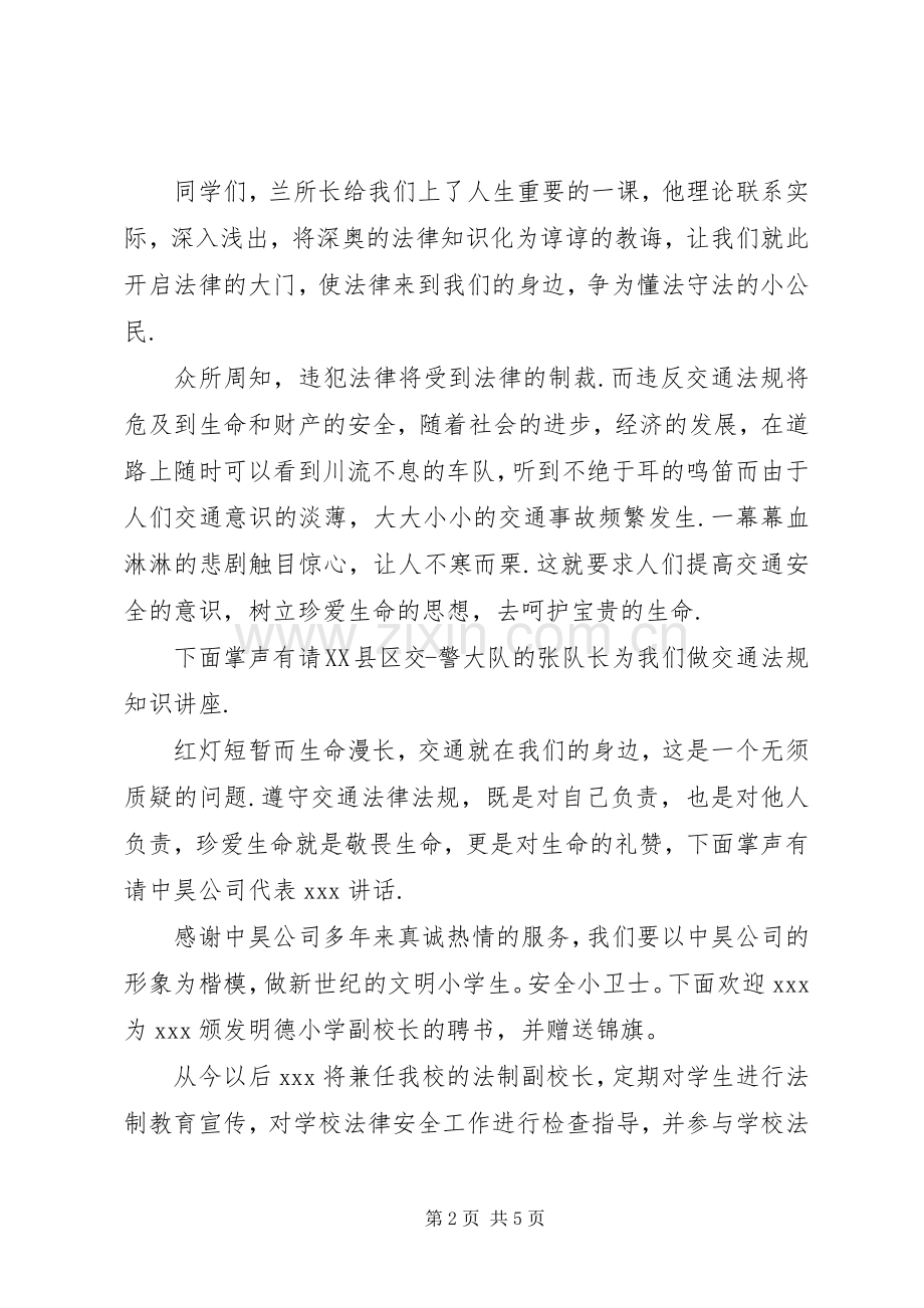 学校会议主持稿(2).docx_第2页