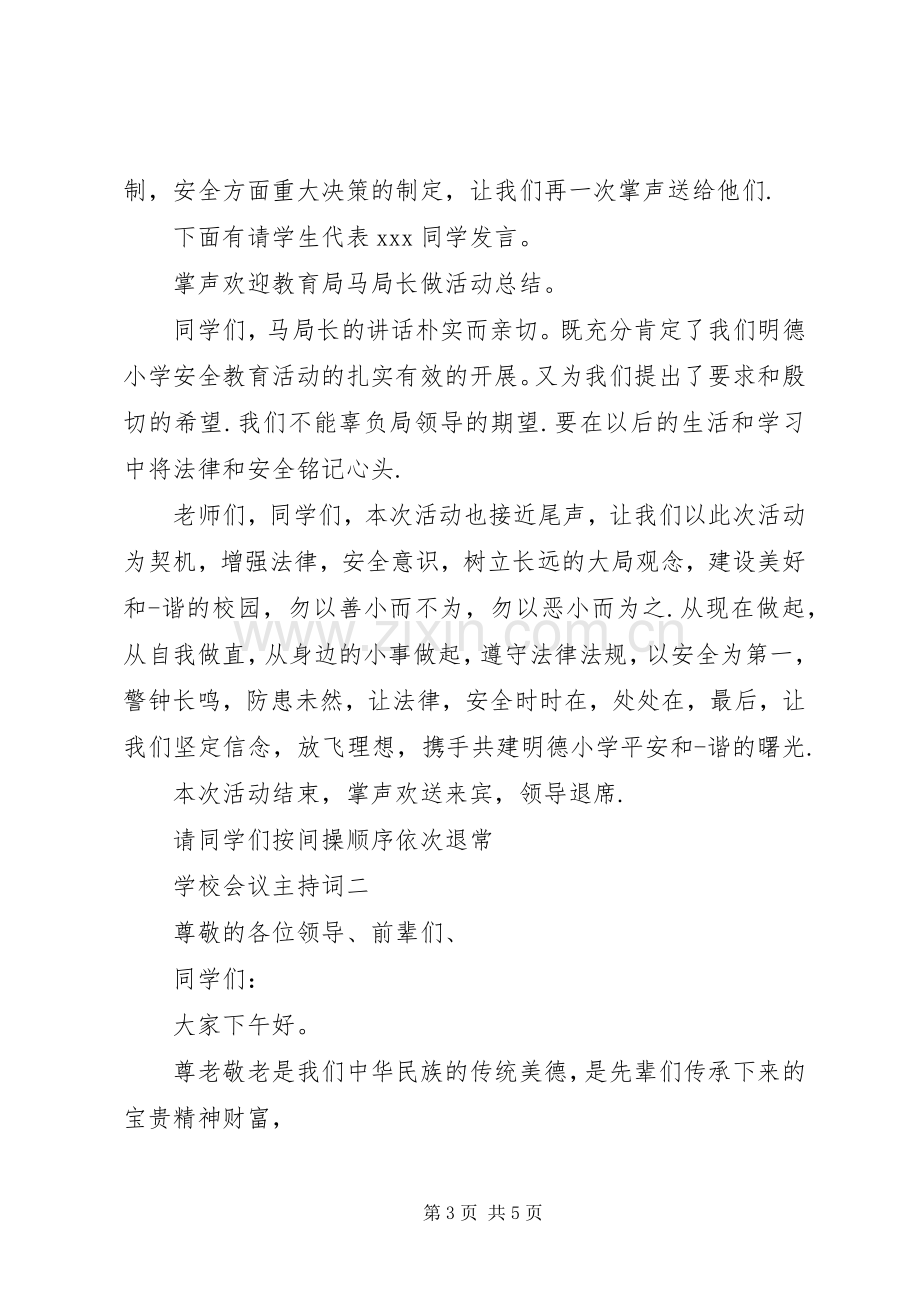 学校会议主持稿(2).docx_第3页