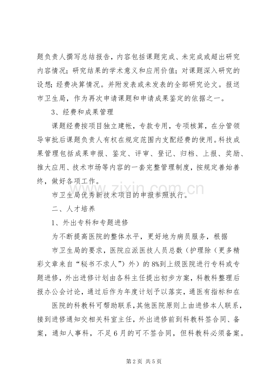 医院科教科工作规章制度 .docx_第2页