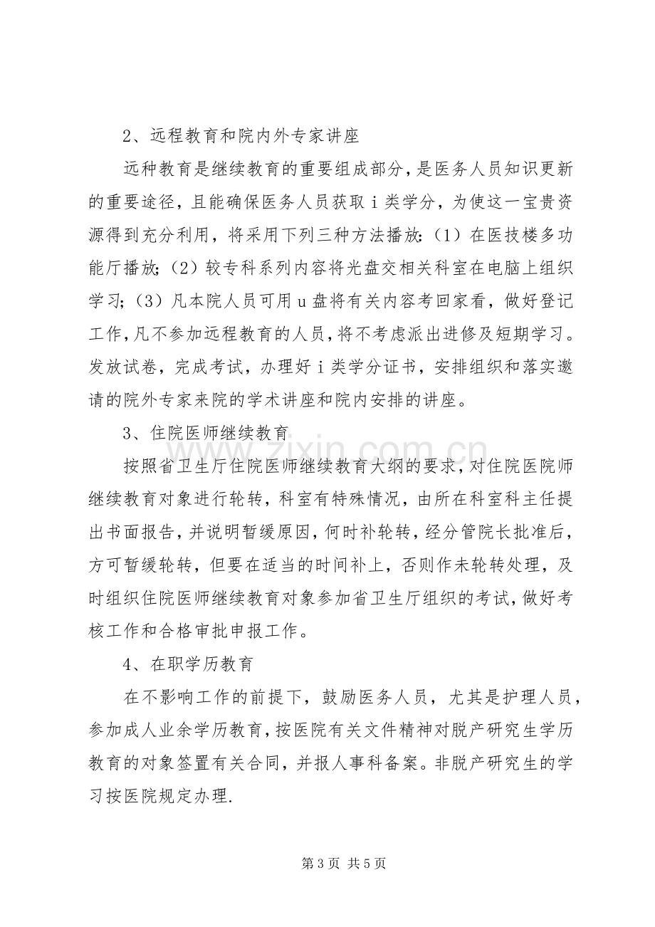 医院科教科工作规章制度 .docx_第3页