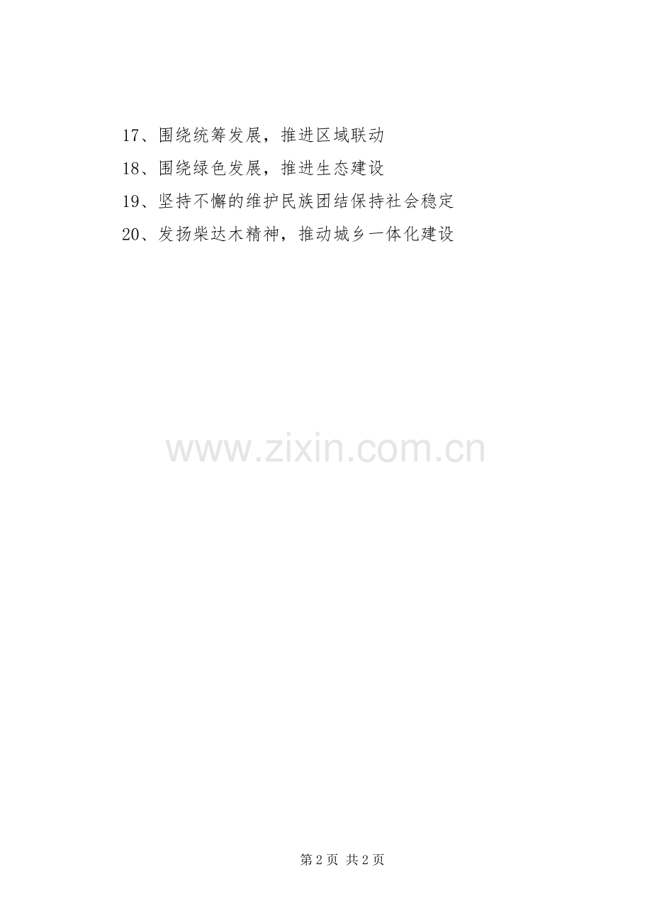 推进城乡一体化的标语集锦.docx_第2页