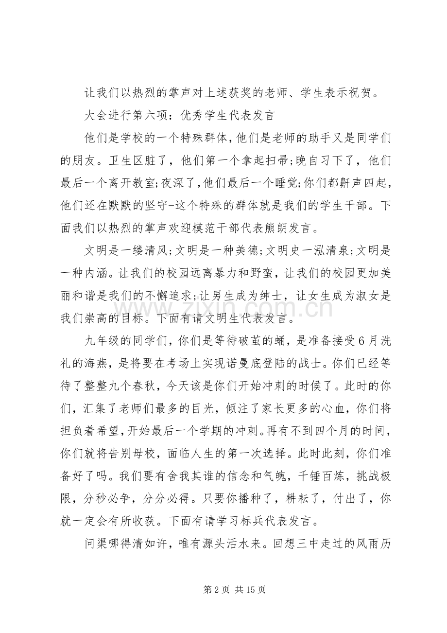 开学典礼主持稿多篇.docx_第2页