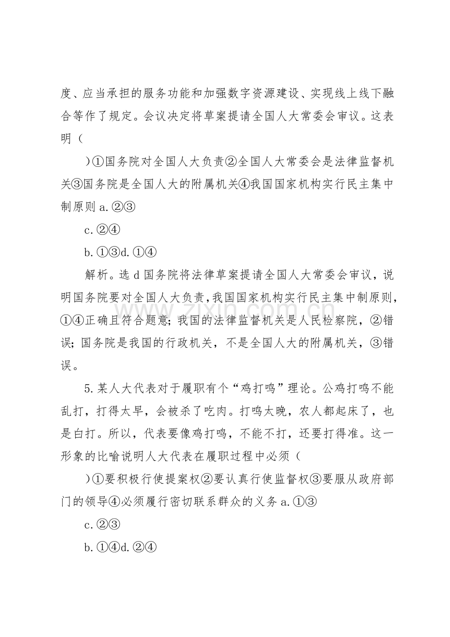 第十六课我国的人民代表大会规章制度 .docx_第3页