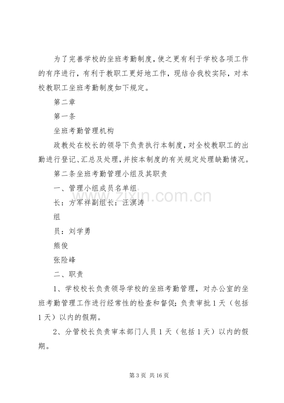 县区鱼溪镇职业中学坐班考勤规章制度.docx_第3页