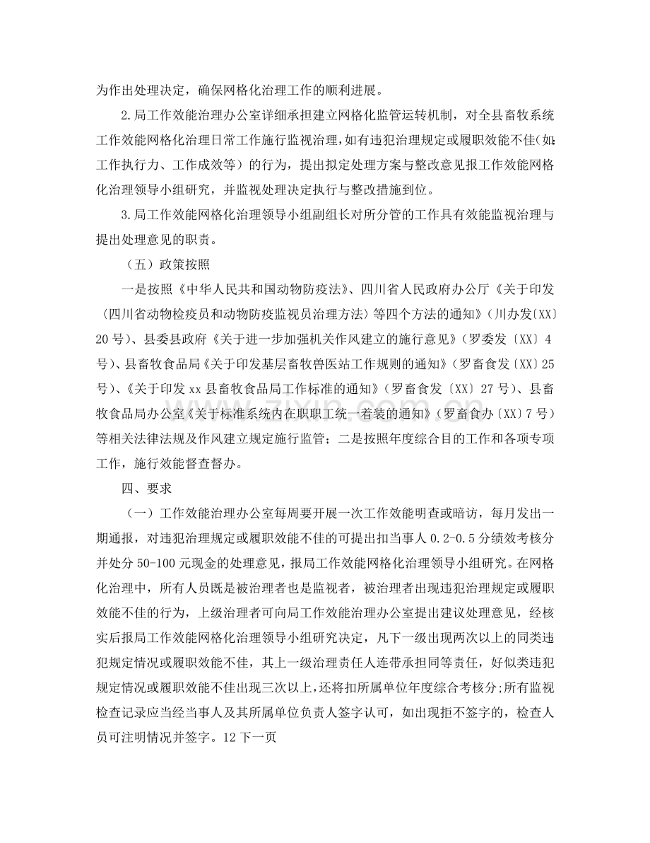 畜牧局工作效能网格化管理实施参考计划范文.doc_第2页