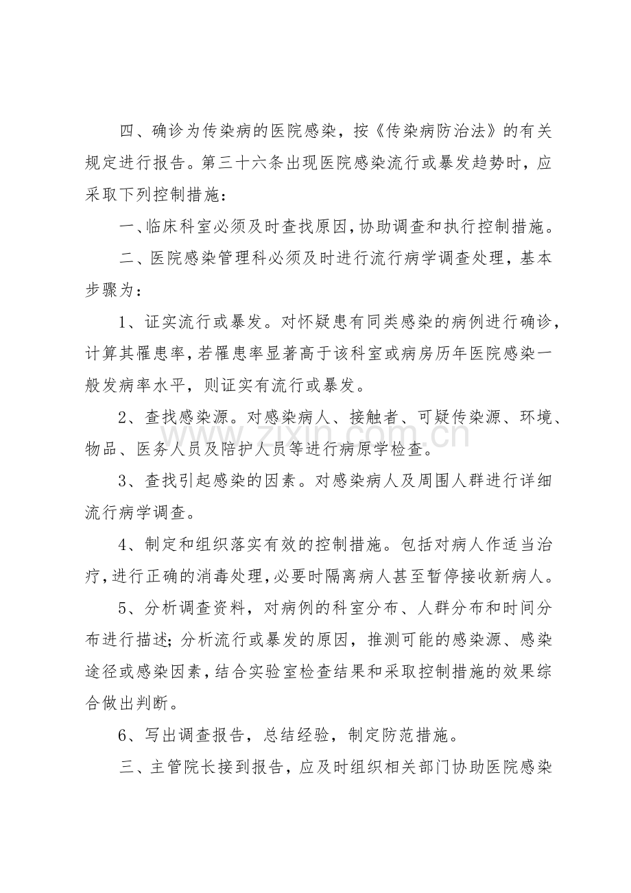 医院感染管理规章制度细则10项.docx_第2页