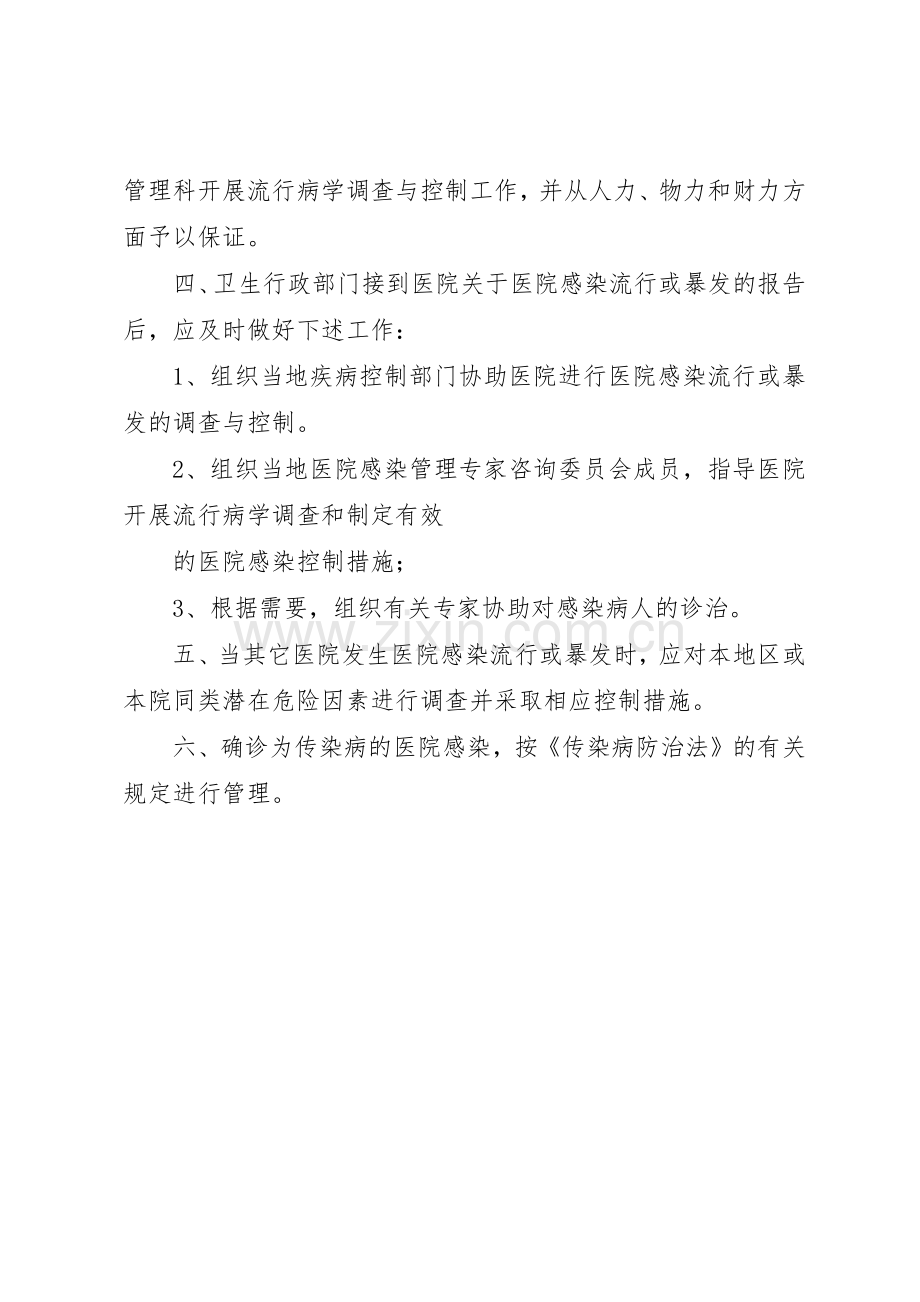 医院感染管理规章制度细则10项.docx_第3页