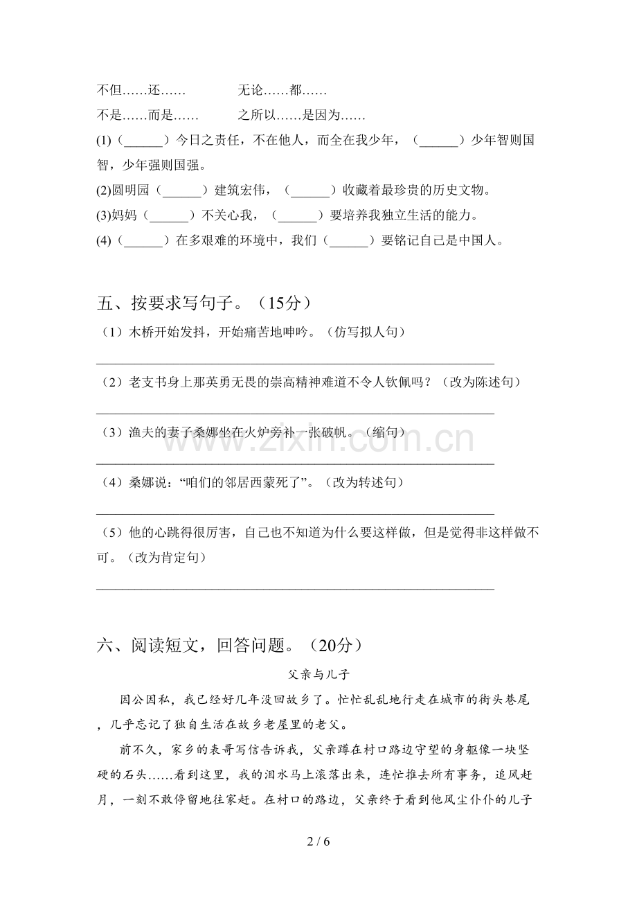 部编版六年级语文下册第一次月考试卷及答案(一套).doc_第2页