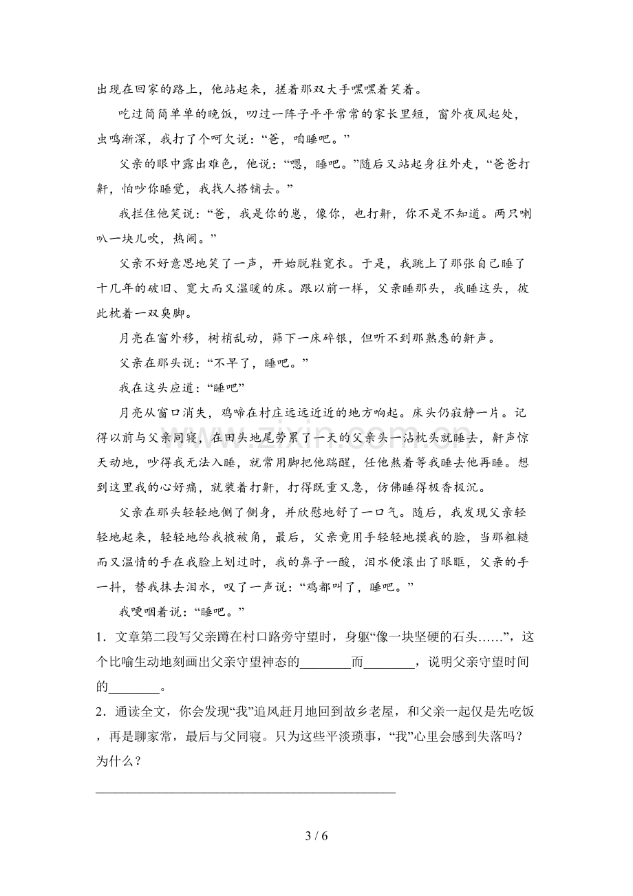 部编版六年级语文下册第一次月考试卷及答案(一套).doc_第3页