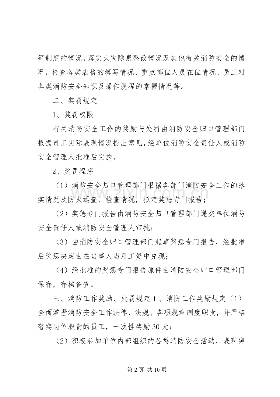 消防安全工作考评和奖惩规章制度.docx_第2页