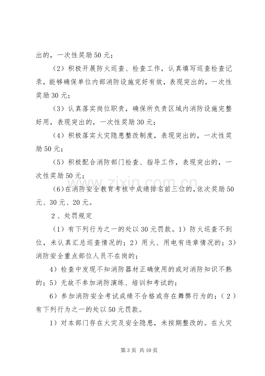 消防安全工作考评和奖惩规章制度.docx_第3页