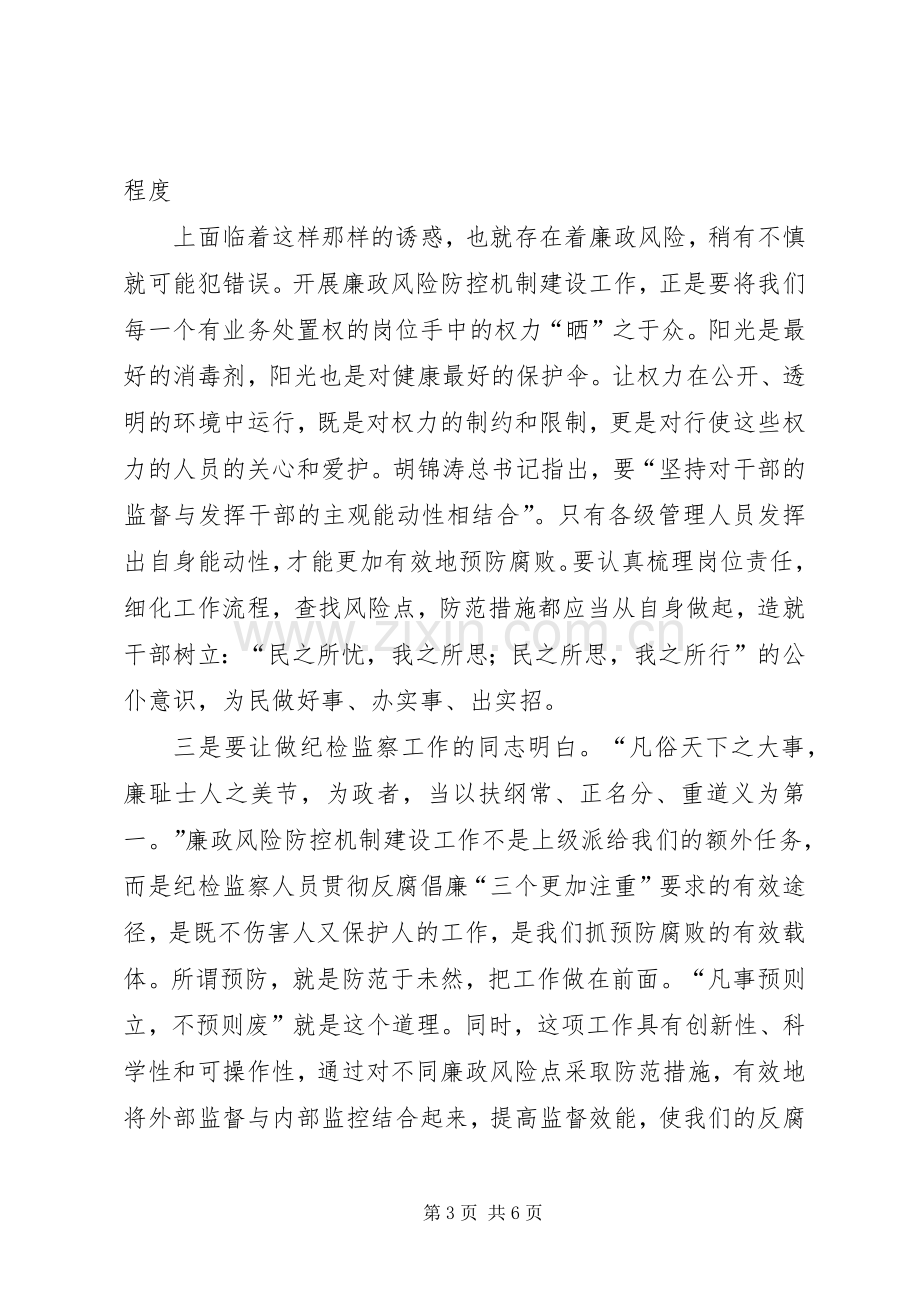 风险防控动员会主持稿(2).docx_第3页