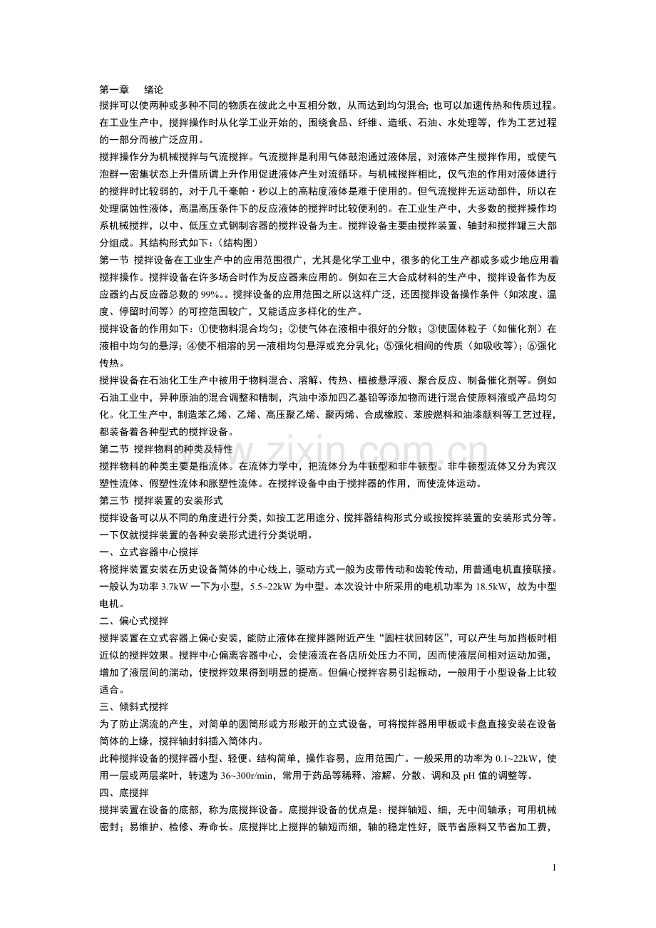 搅拌器毕业设计说明书.doc_第1页