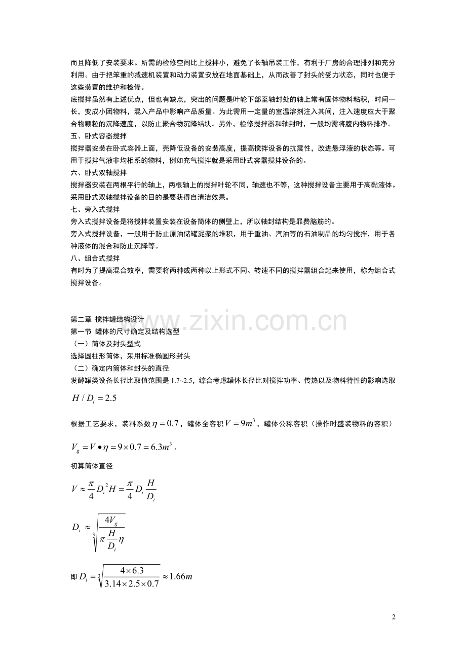 搅拌器毕业设计说明书.doc_第2页