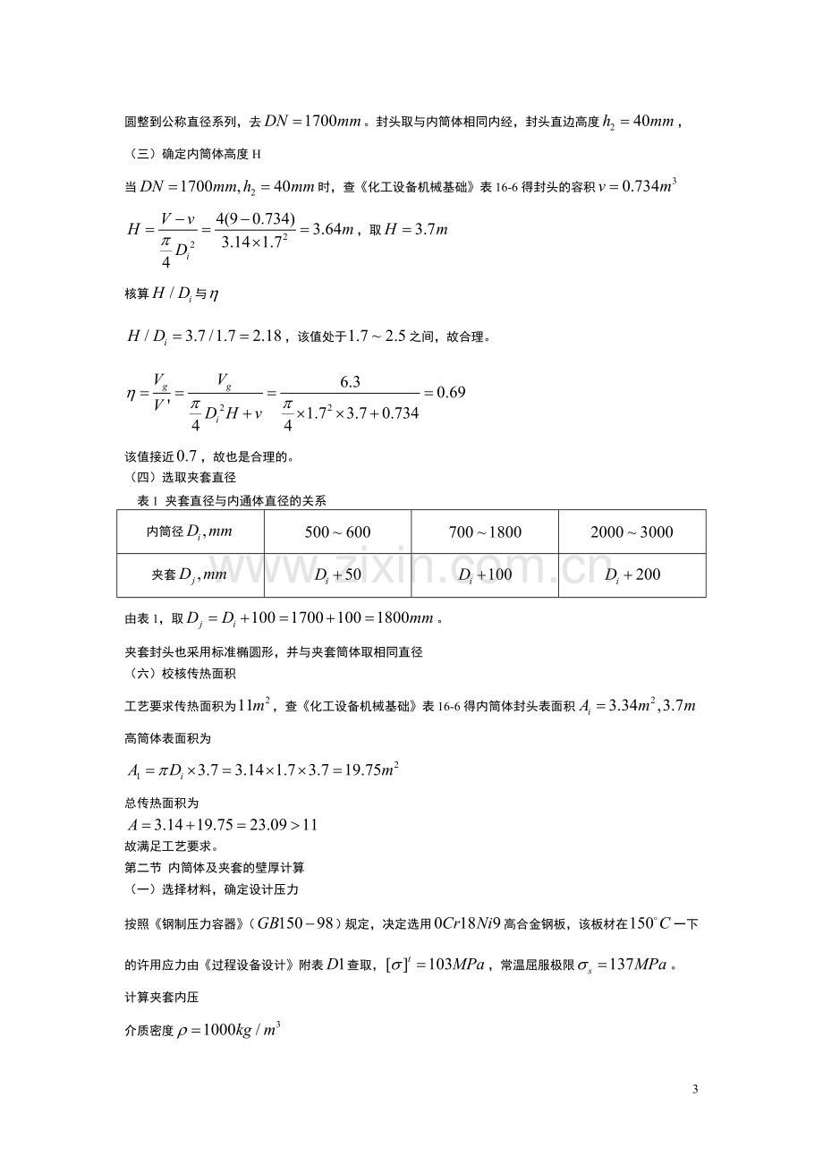 搅拌器毕业设计说明书.doc_第3页