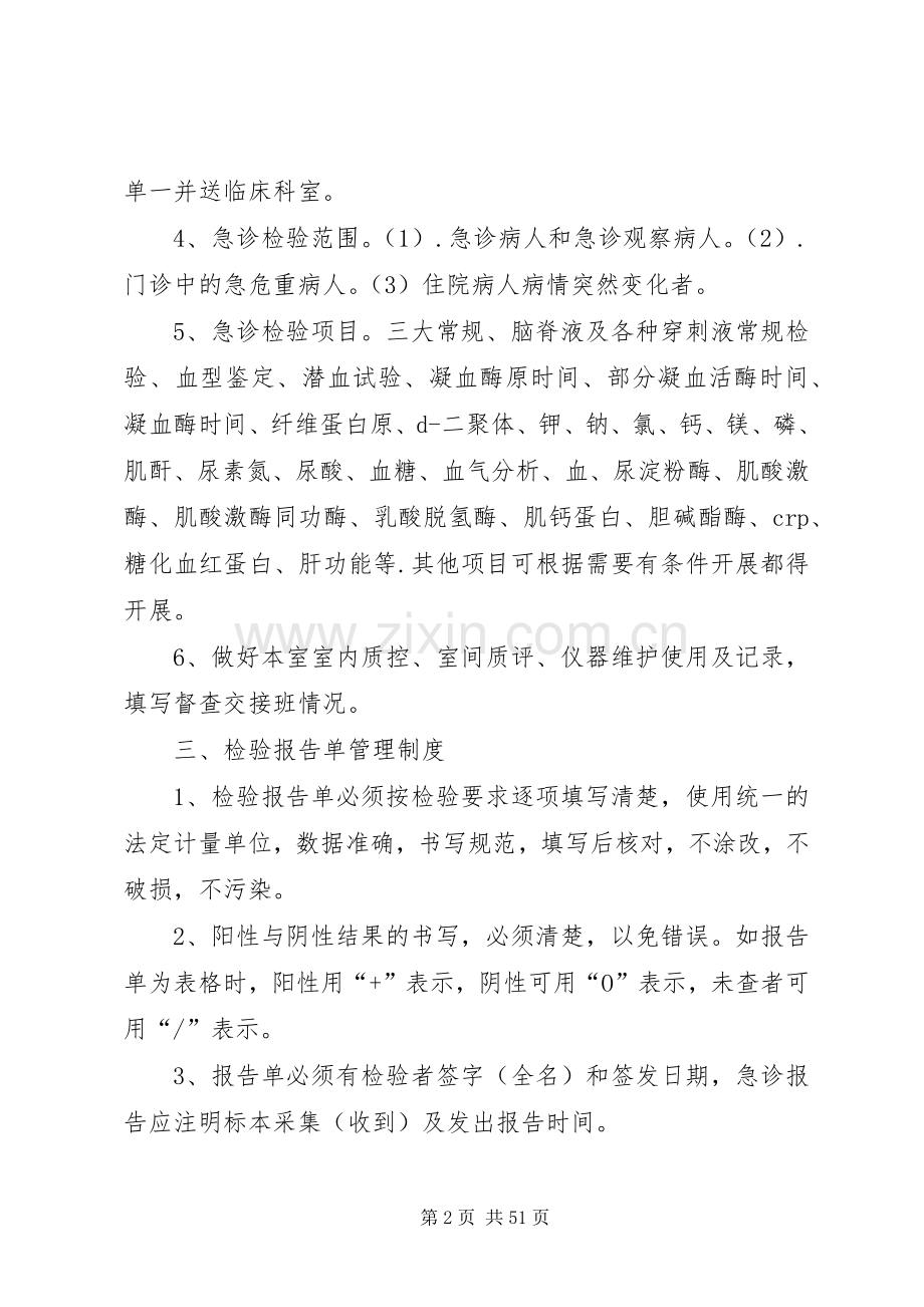 检验科规章规章制度 .docx_第2页