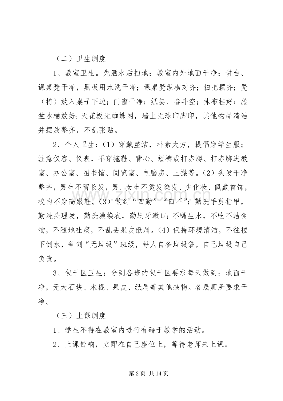 学校校园规章规章制度 .docx_第2页