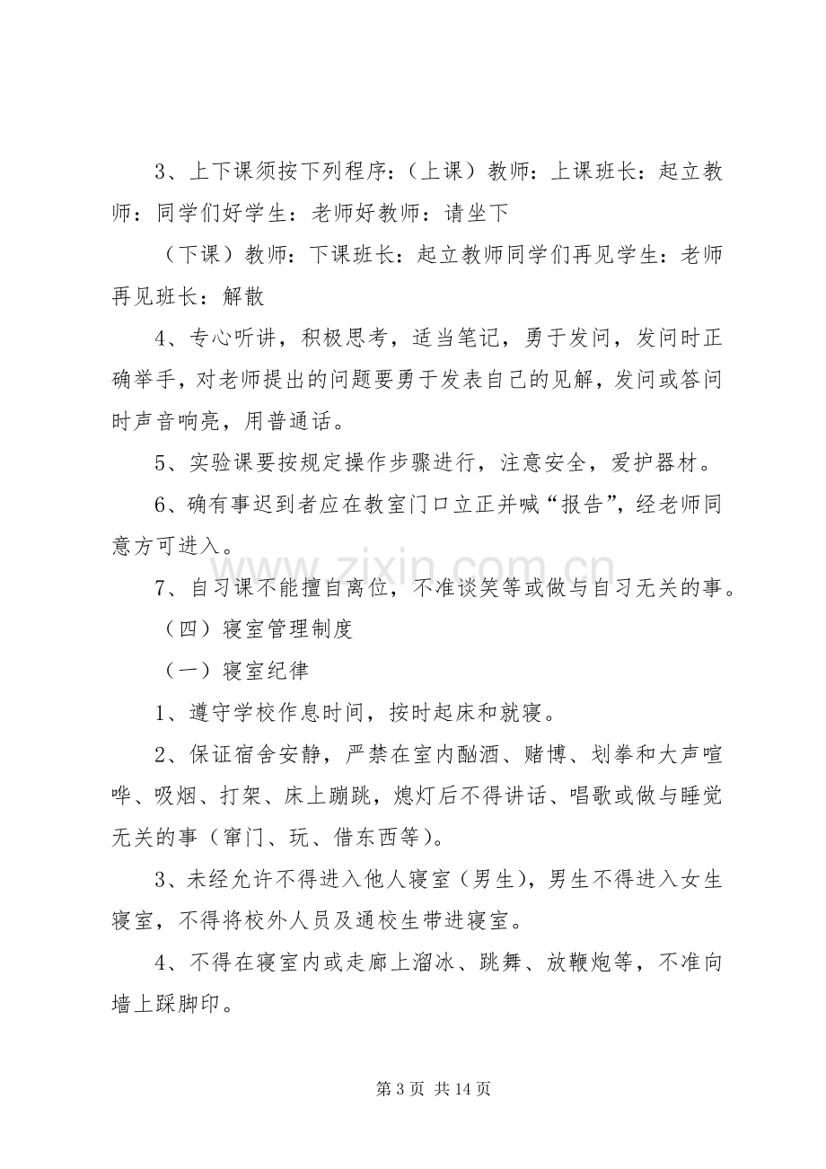 学校校园规章规章制度 .docx_第3页