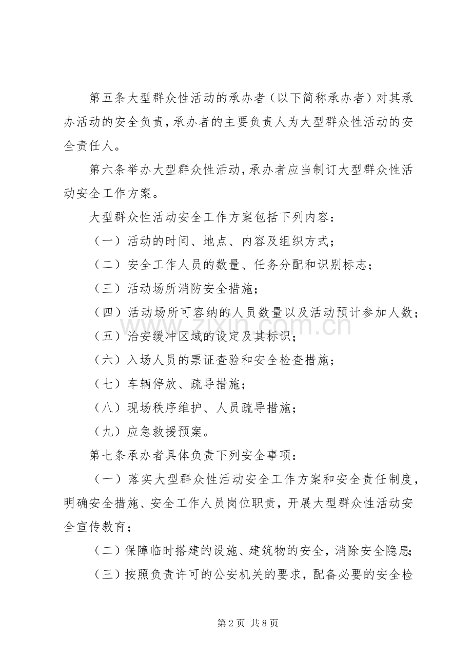 文化局群众活动管理规章制度.docx_第2页