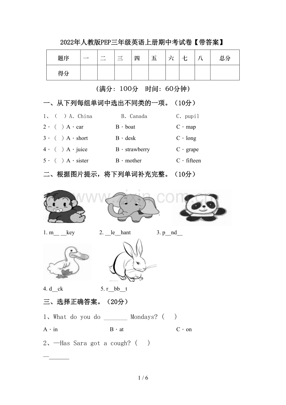 2022年人教版PEP三年级英语上册期中考试卷【带答案】.doc_第1页