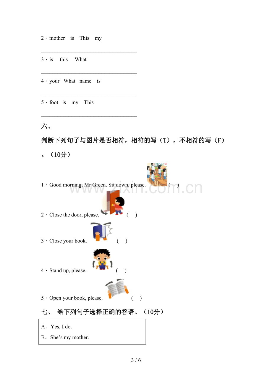 2022年人教版PEP三年级英语上册期中考试卷【带答案】.doc_第3页