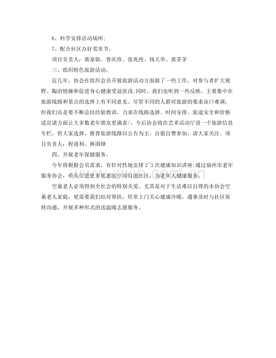 社区老龄工作计划报告 .docx_第2页