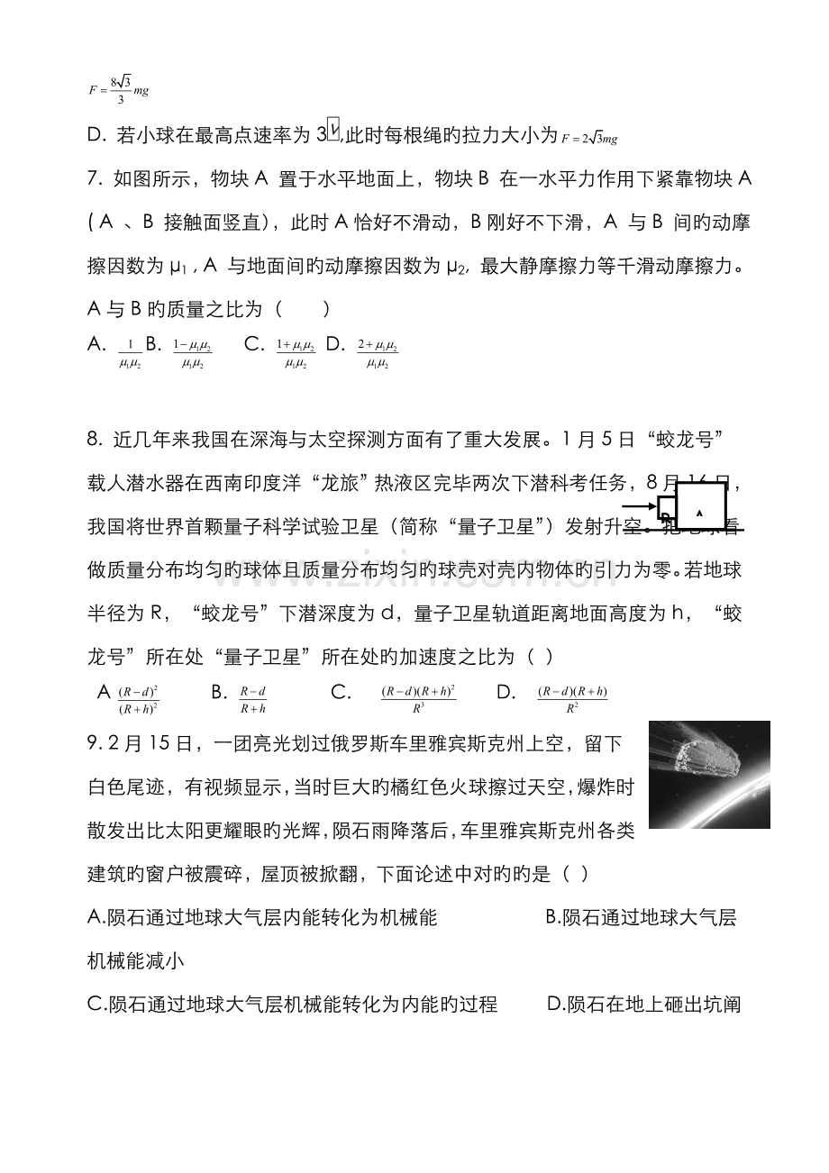 2022年温州市力学竞赛试题及评分标准.doc_第3页