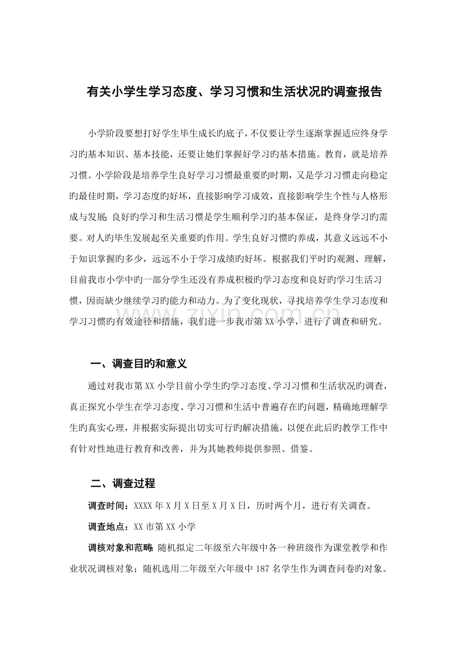 广播电视大学行政管理专科社会调查汇总报告.docx_第2页