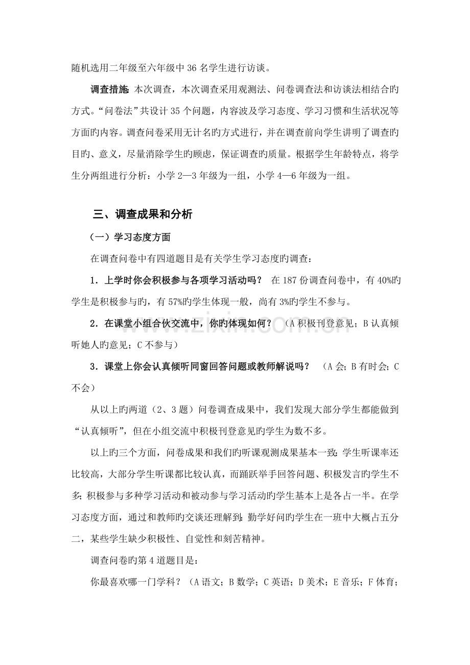 广播电视大学行政管理专科社会调查汇总报告.docx_第3页