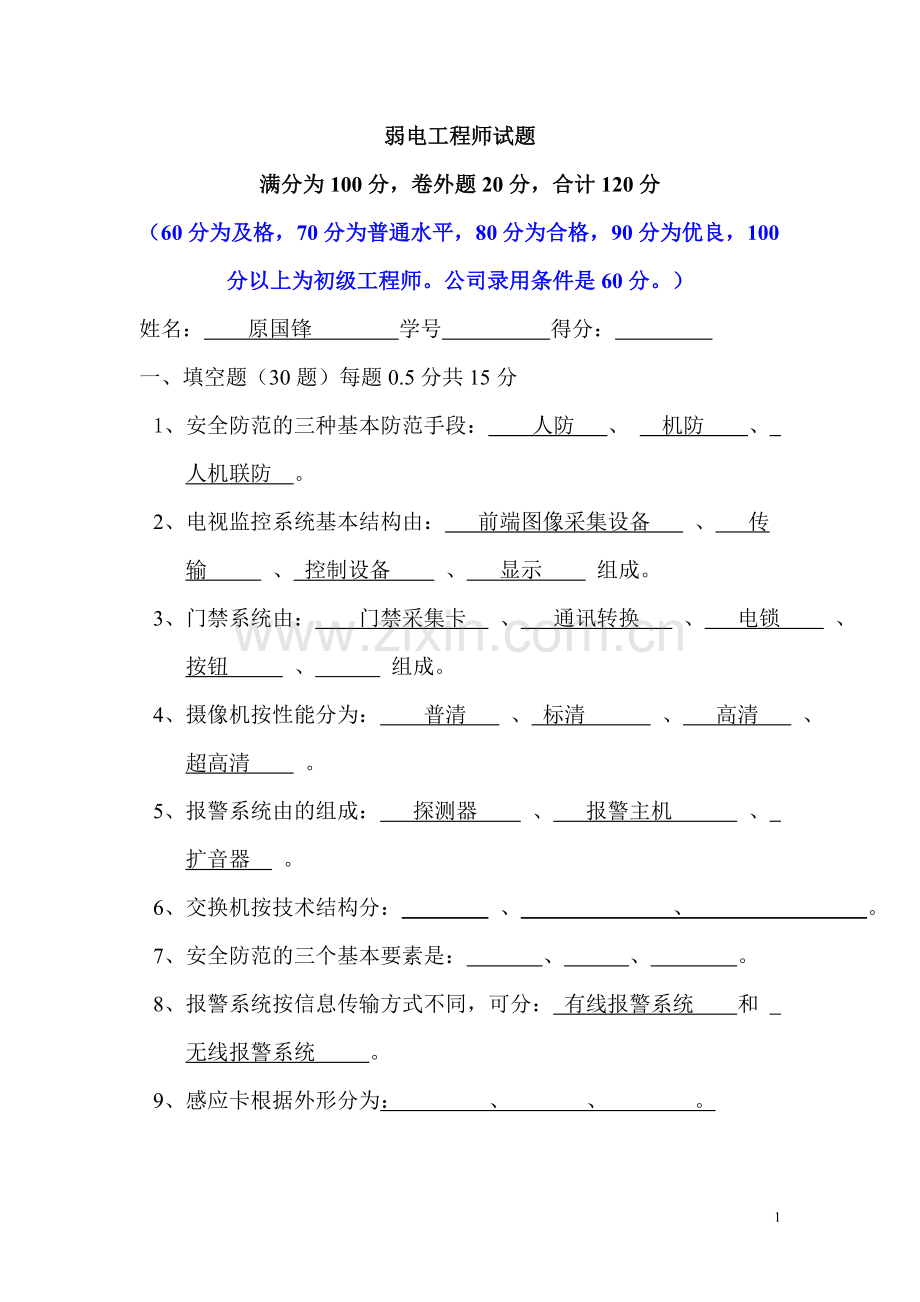 弱电工程师考试试题要求60分以上.doc_第1页