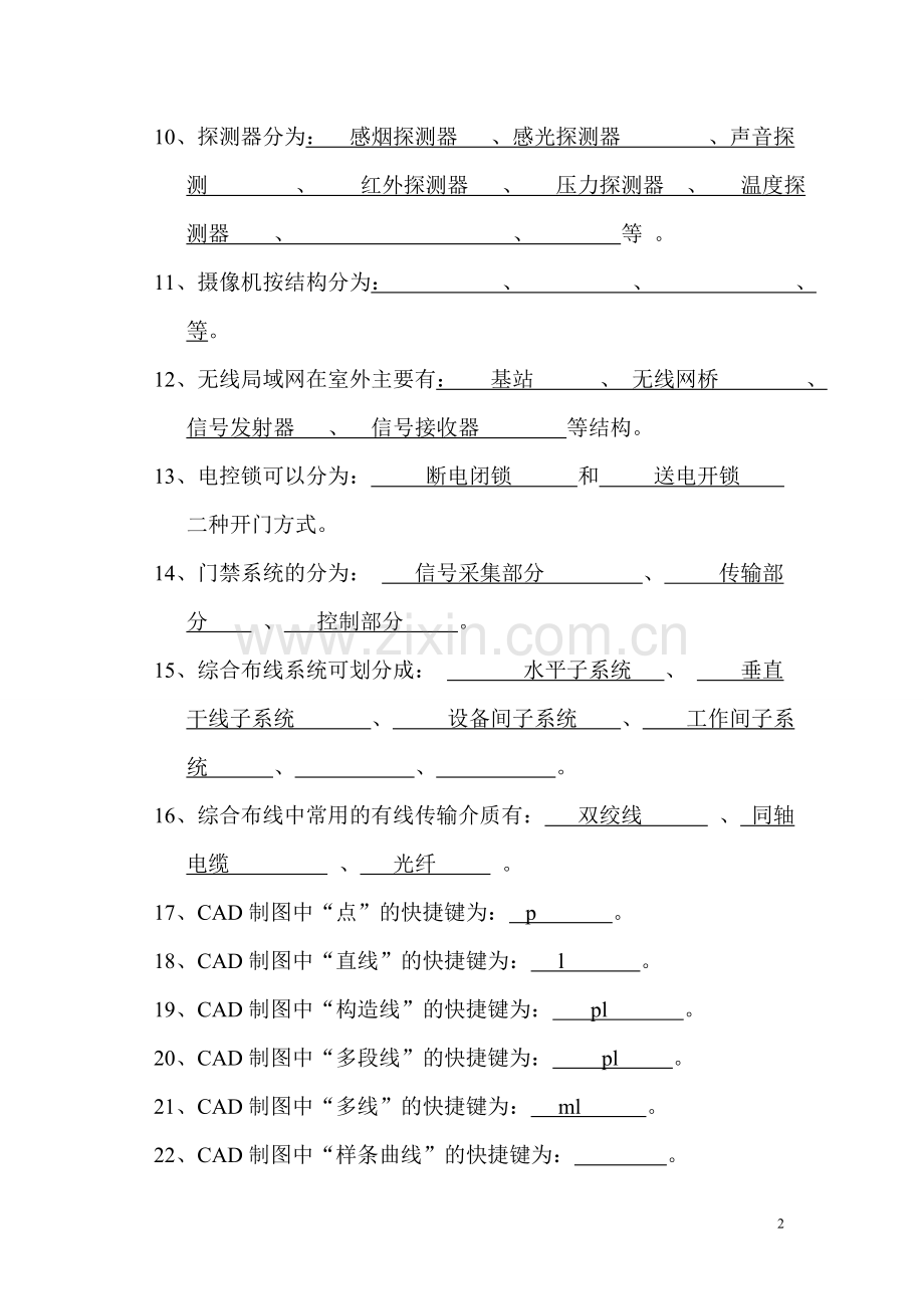 弱电工程师考试试题要求60分以上.doc_第2页