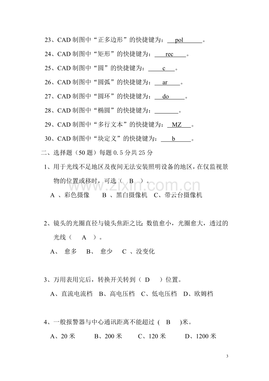 弱电工程师考试试题要求60分以上.doc_第3页