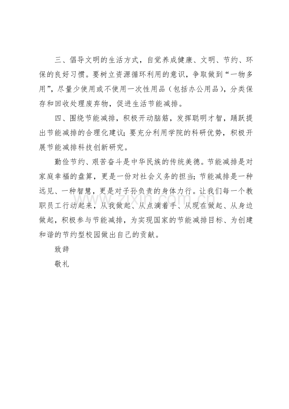 关于校园节能减排倡议书范文.docx_第2页