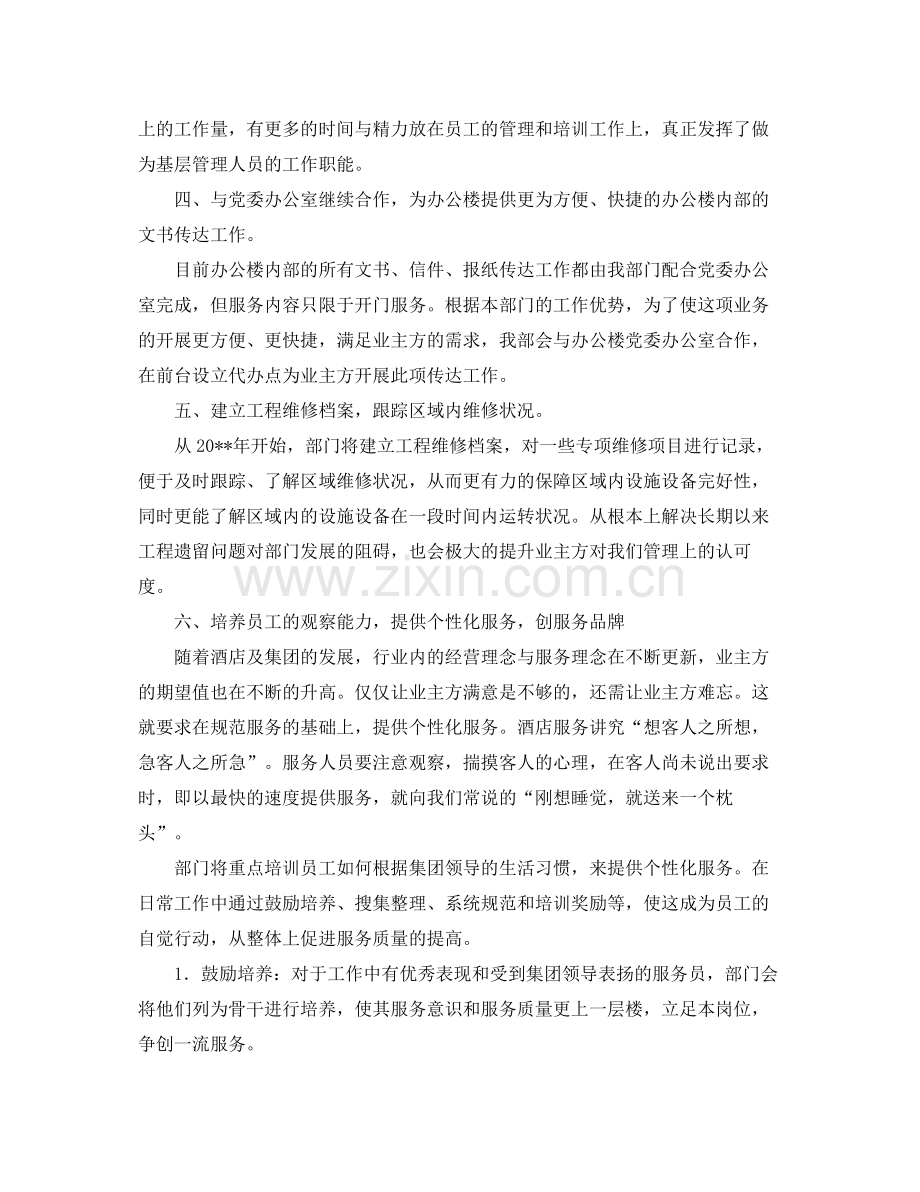 小区保洁主管工作计划范文 .docx_第2页