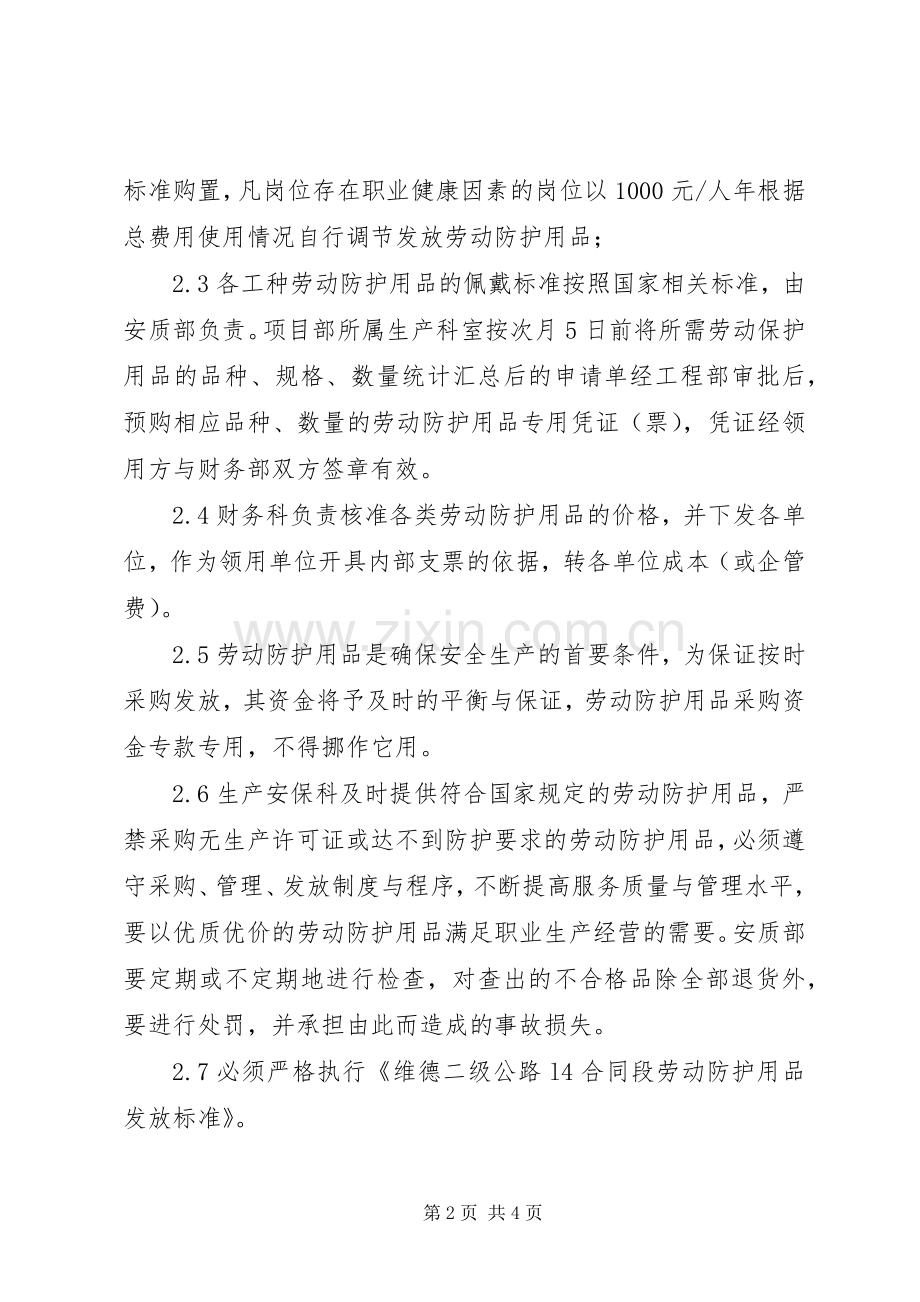 建筑企业防护用品管理规章制度细则.docx_第2页