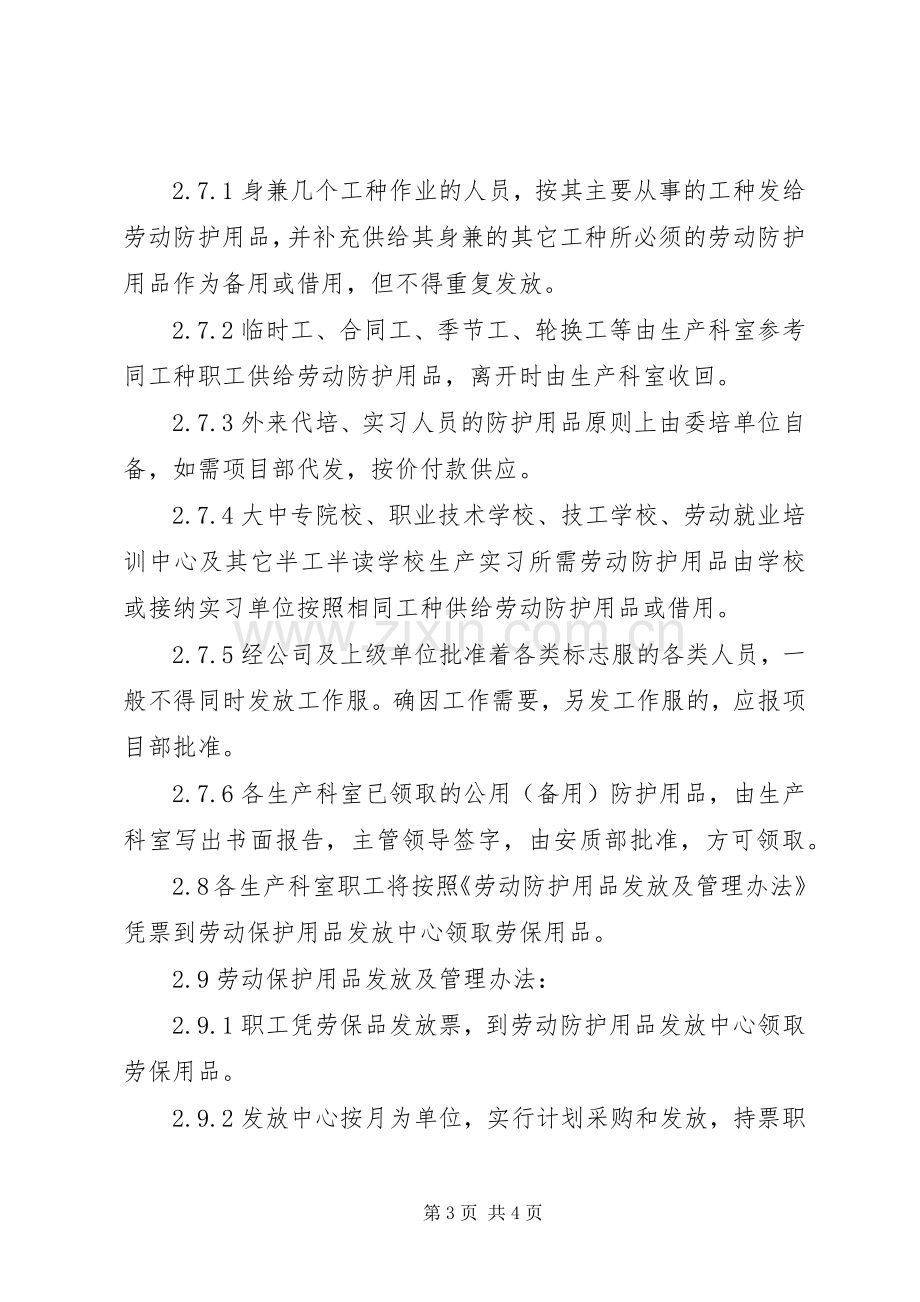 建筑企业防护用品管理规章制度细则.docx_第3页