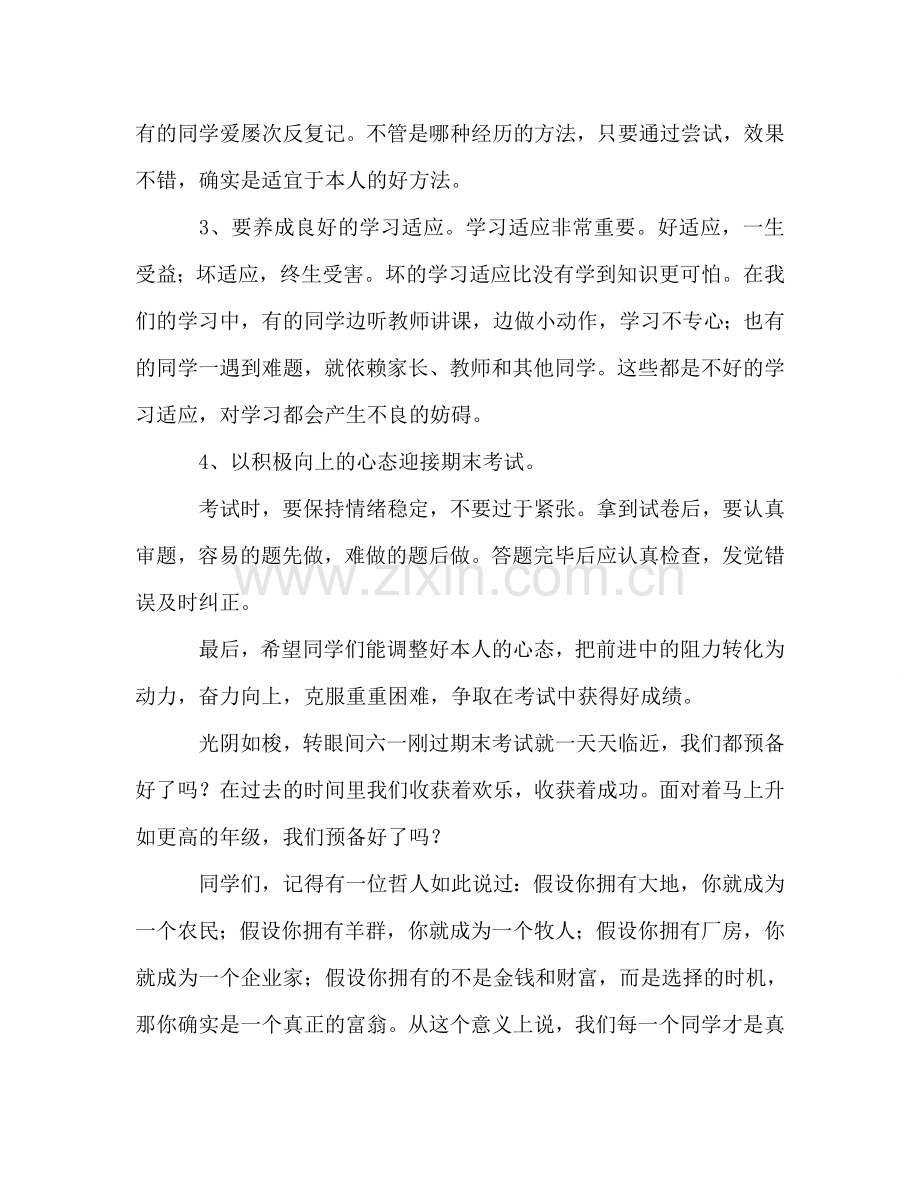 六月份：期末考试前的几点建议参考讲话.doc_第2页