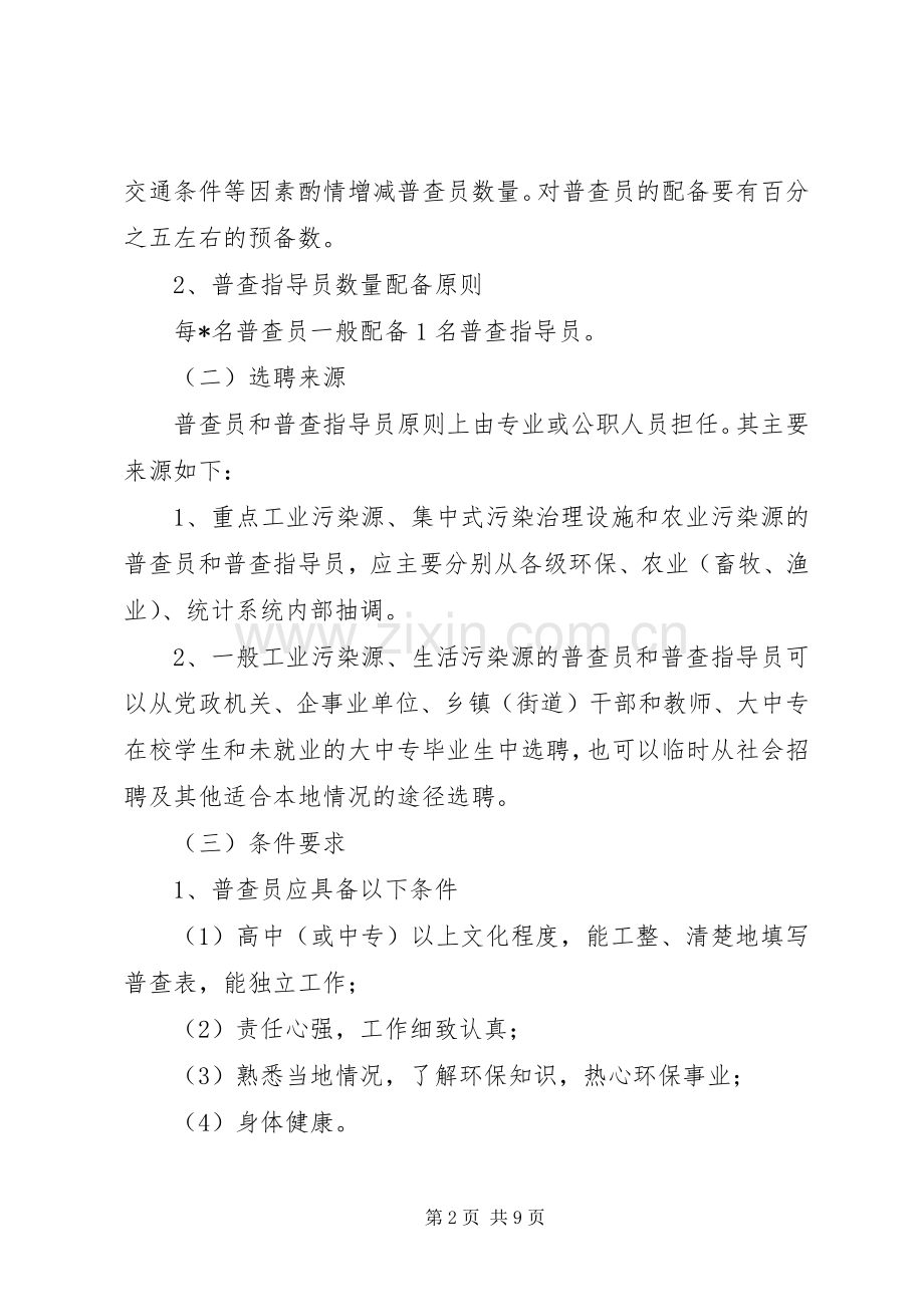 环保局污染源普查指导员工作规章制度.docx_第2页