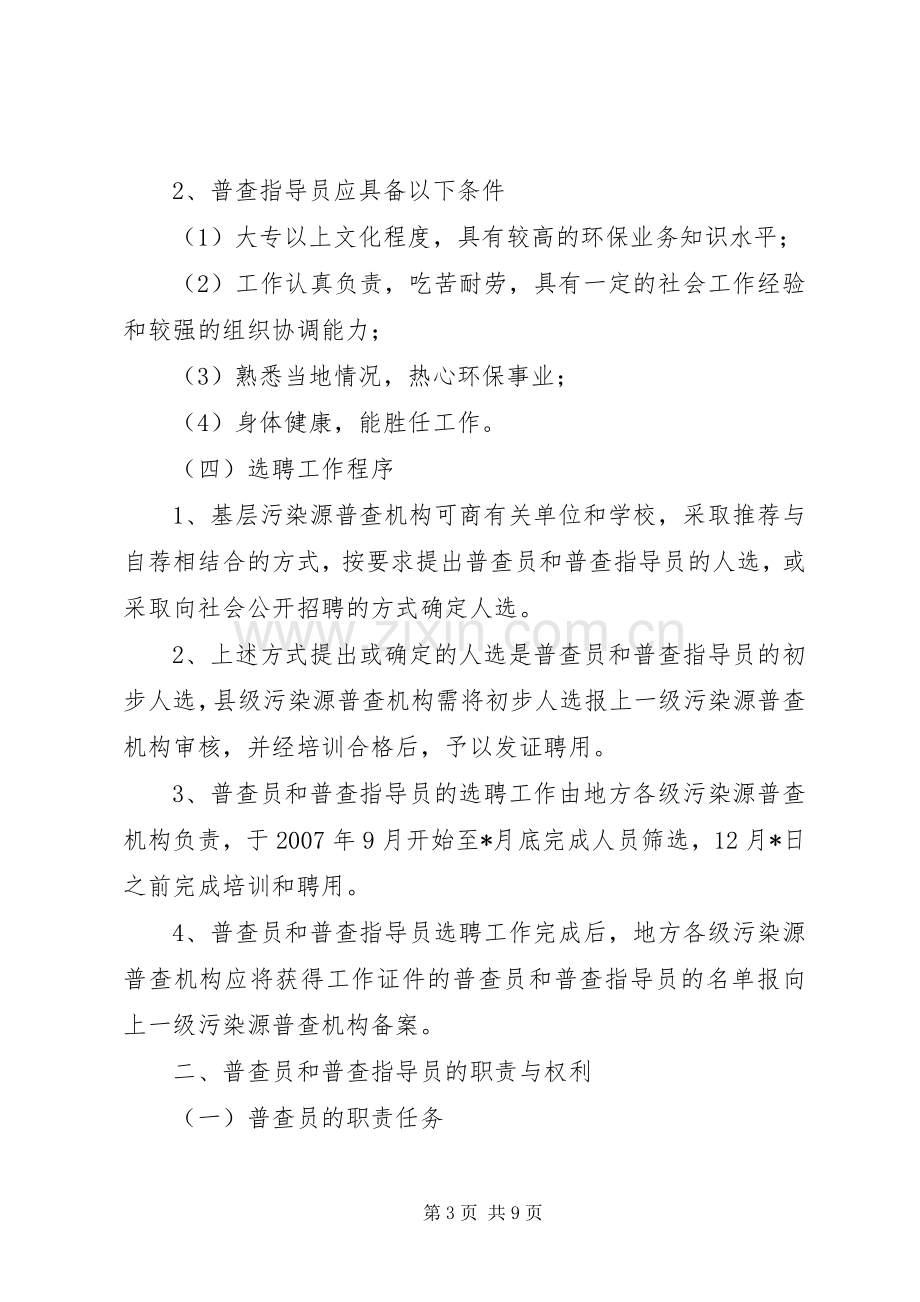 环保局污染源普查指导员工作规章制度.docx_第3页