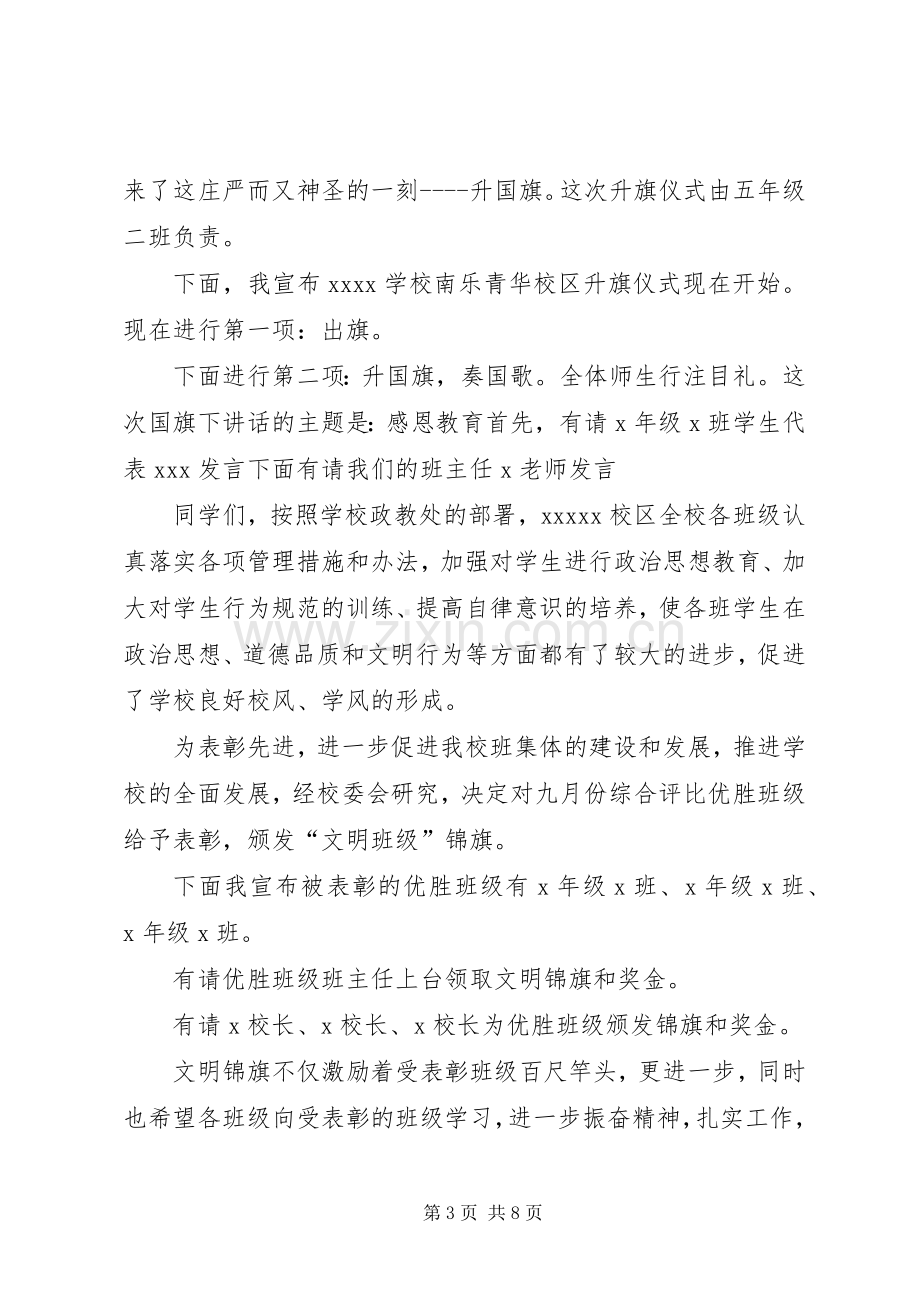 升国旗主持稿[五篇].docx_第3页