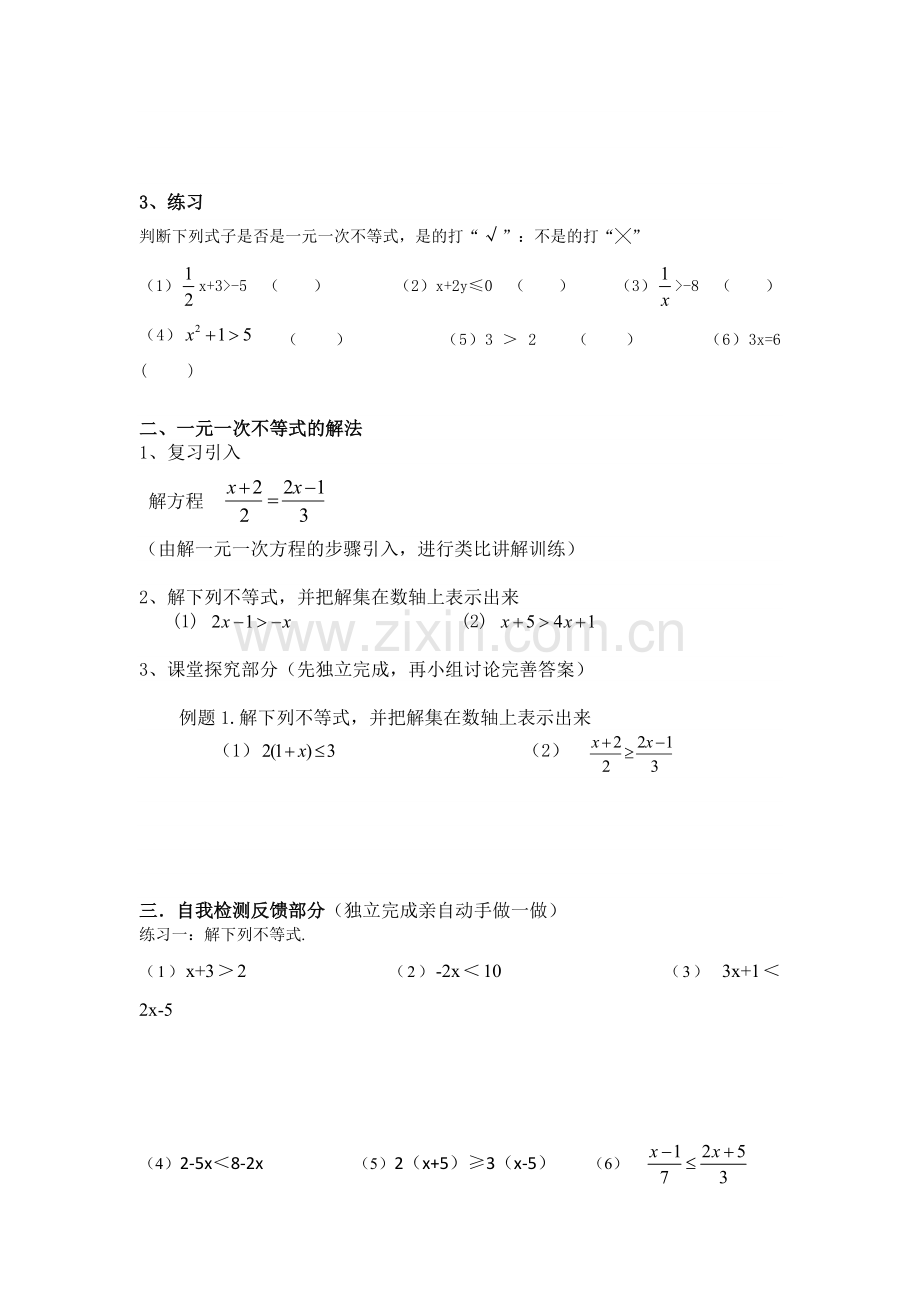 《9.2.1一元一次不等式的概念和解法教学设计》.doc_第2页