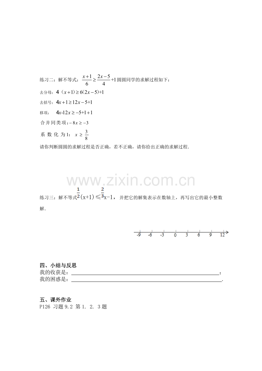 《9.2.1一元一次不等式的概念和解法教学设计》.doc_第3页